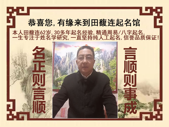 沧源尚名轩田馥连起名