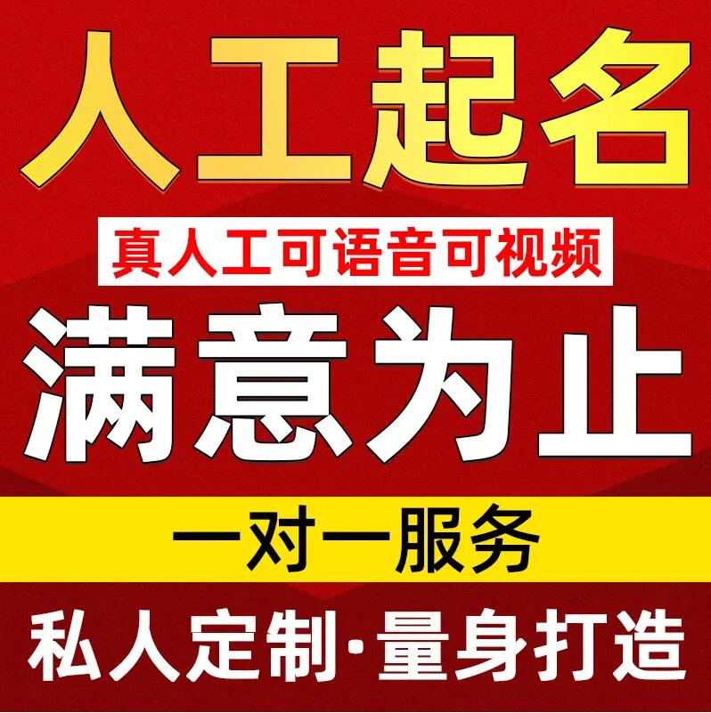  沧源取名/改名 找田老师