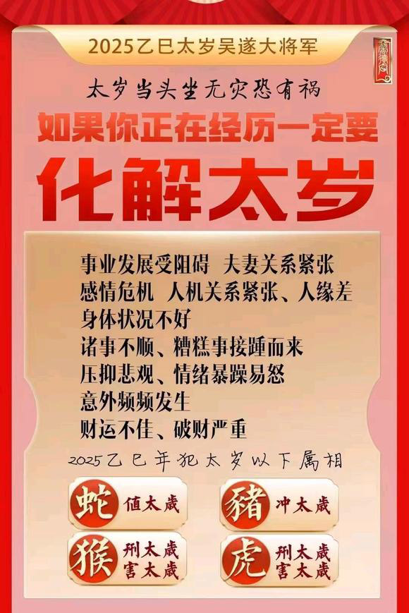  沧源怎么化太岁-化太岁找田大师- 一对一人工解答